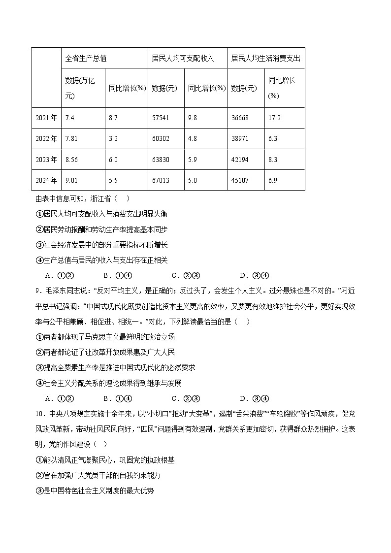 辽宁省辽西重点高中2025-2026学年高二上学期开学思想政治试卷（含答案）第3页
