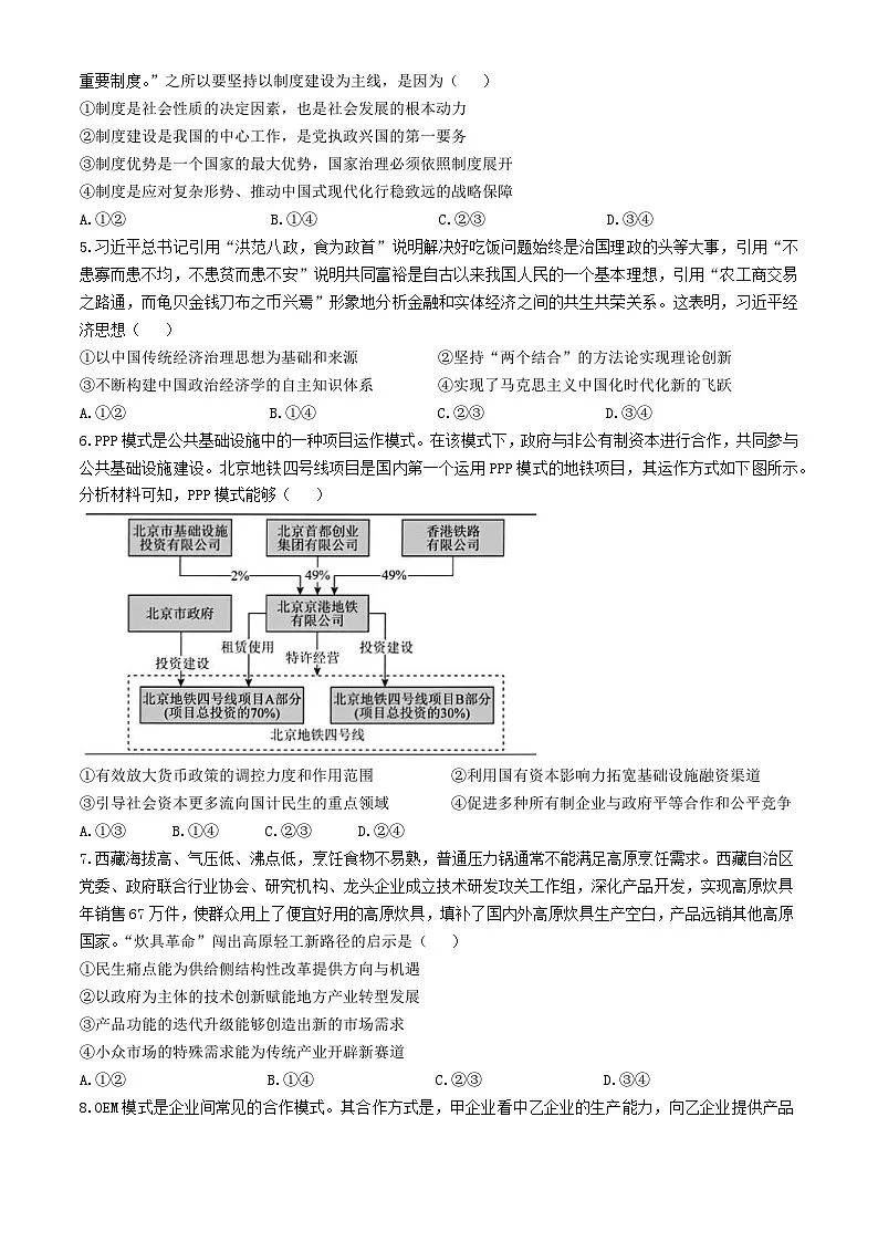 辽宁省名校联盟2025-2026学年高二上学期9月份联合考试政治试题第2页