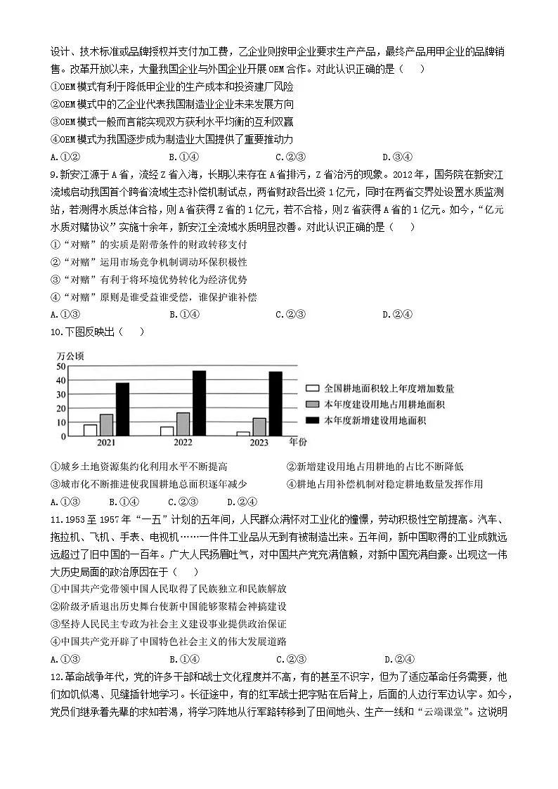 辽宁省名校联盟2025-2026学年高二上学期9月份联合考试政治试题第3页