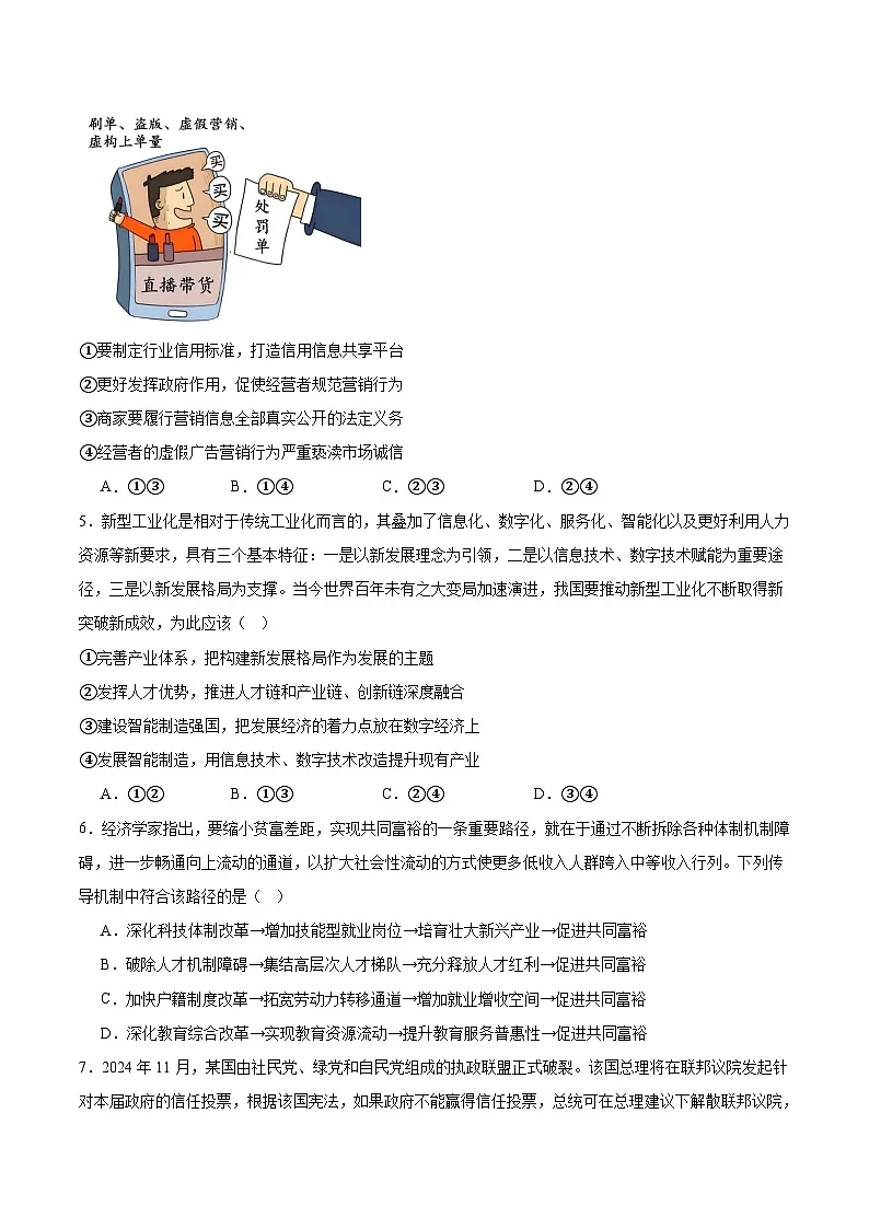 辽宁省沈文新高考研究联盟2026届高三上学期期初质量监测试题 政治 Word版含答案第2页