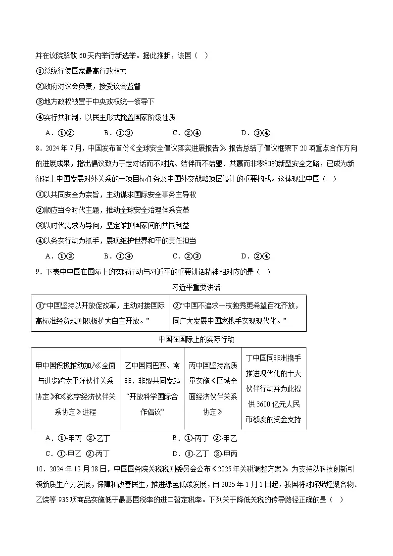 辽宁省沈文新高考研究联盟2026届高三上学期期初质量监测试题 政治 Word版含答案第3页