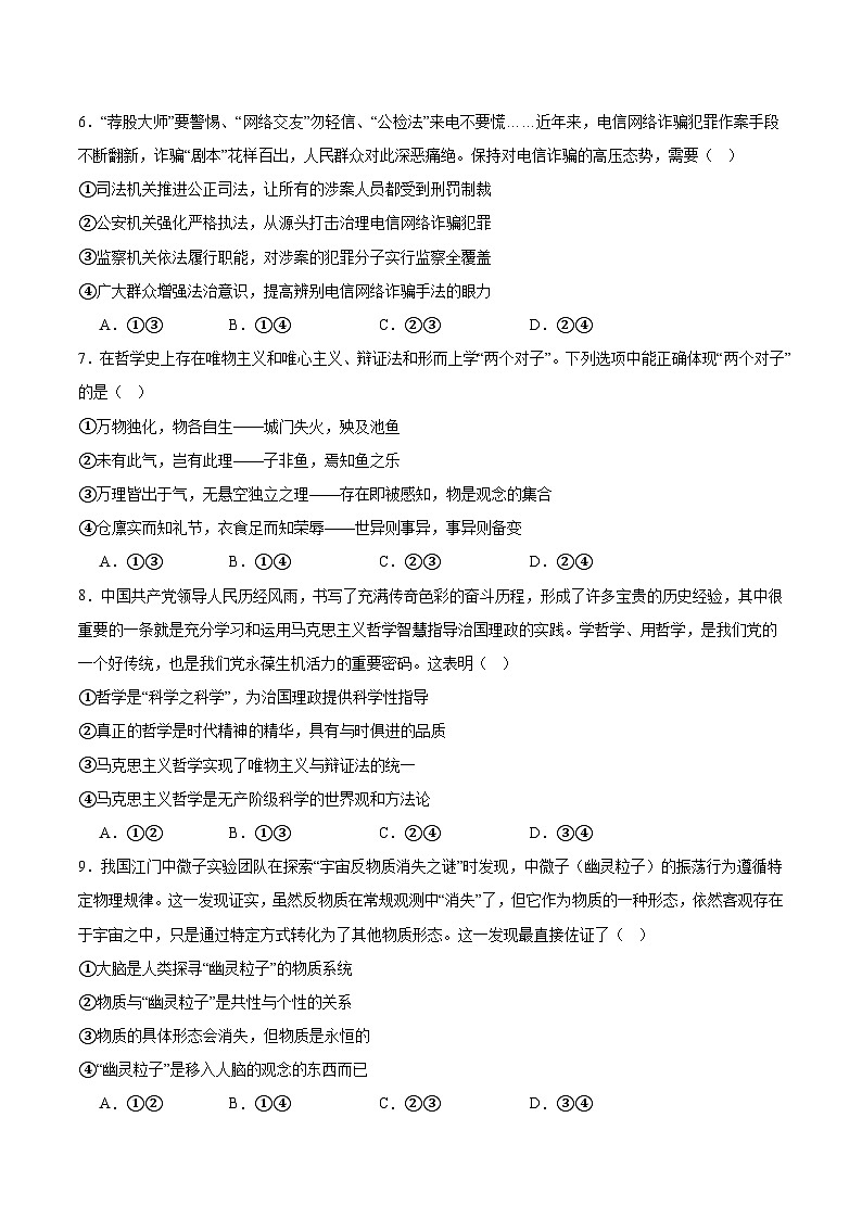 内蒙古通辽市2024-2025学年高一下学期期末考试 政治 Word版含答案第3页