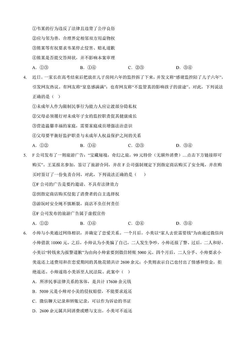 重庆市西北狼教育联盟2026届高三上学期开学学情诊断政治试题卷+答案第2页