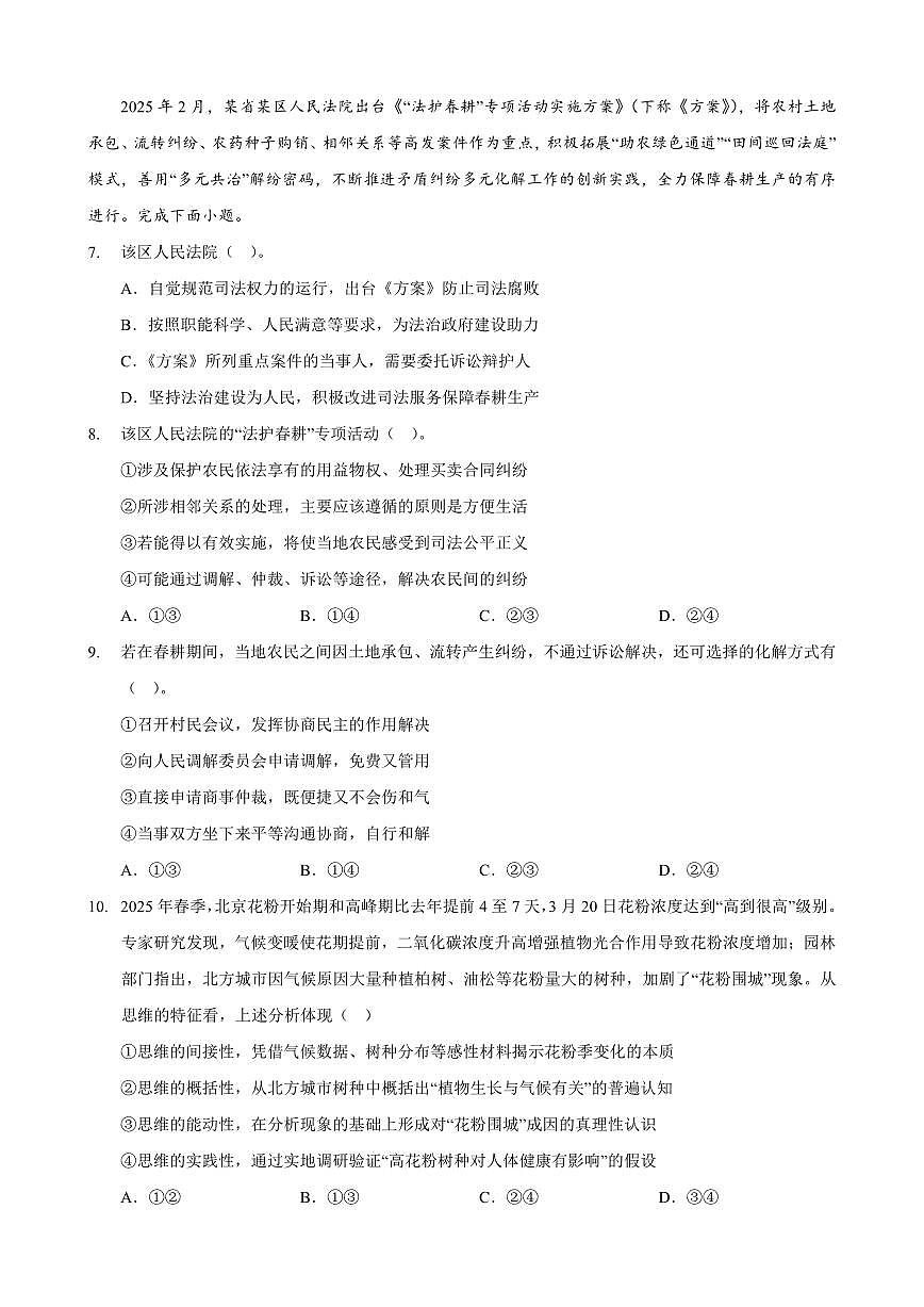 重庆市西北狼教育联盟2026届高三上学期开学学情诊断政治试题卷+答案第3页