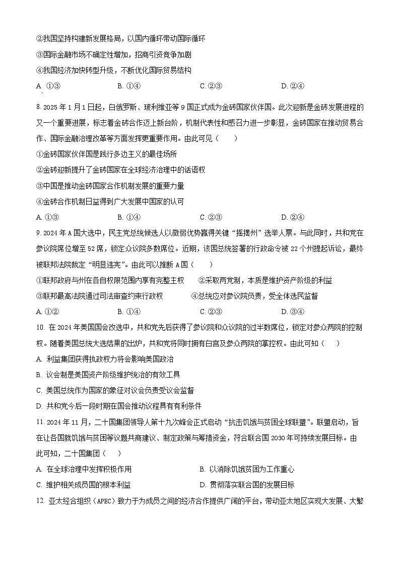树德中学高2023级高三上开学考试+政治第3页