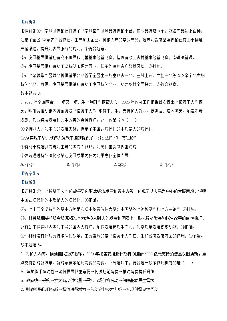 树德中学高2023级高三上开学考试+政治答案第2页