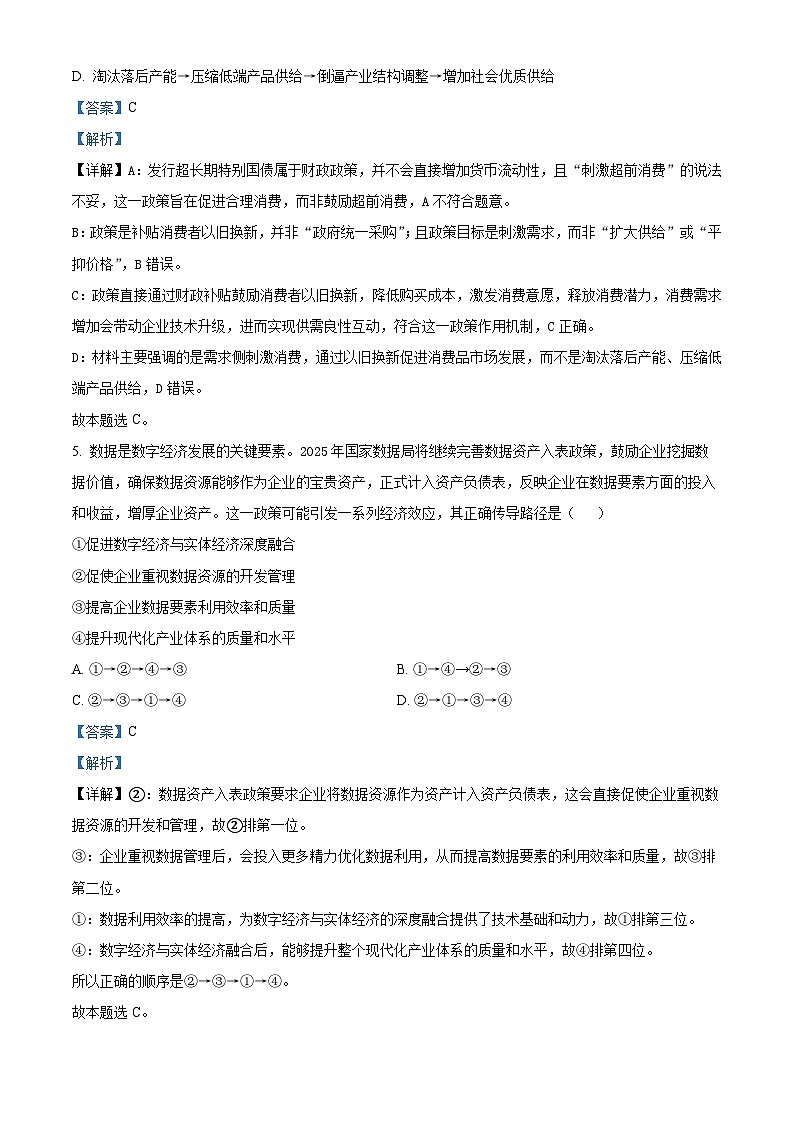 树德中学高2023级高三上开学考试+政治答案第3页