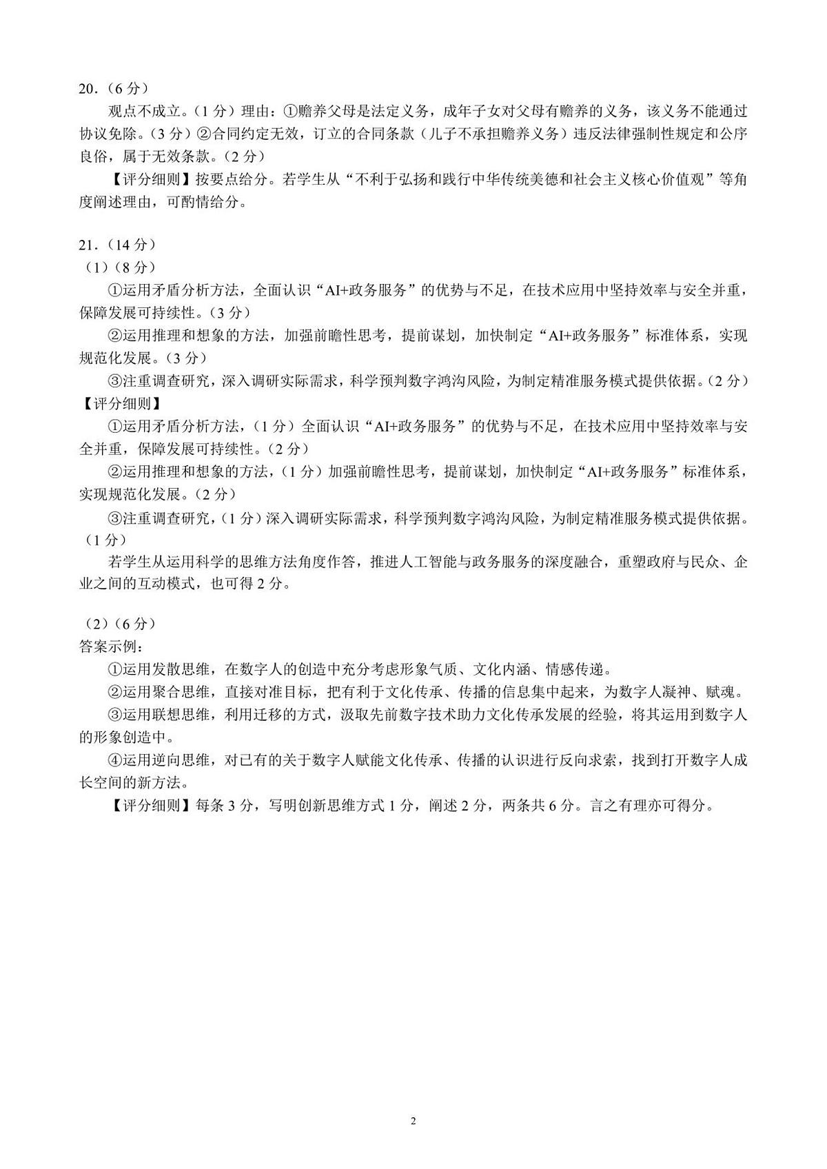 高三年级摸底检测思想政治参考答案及评分标准第2页