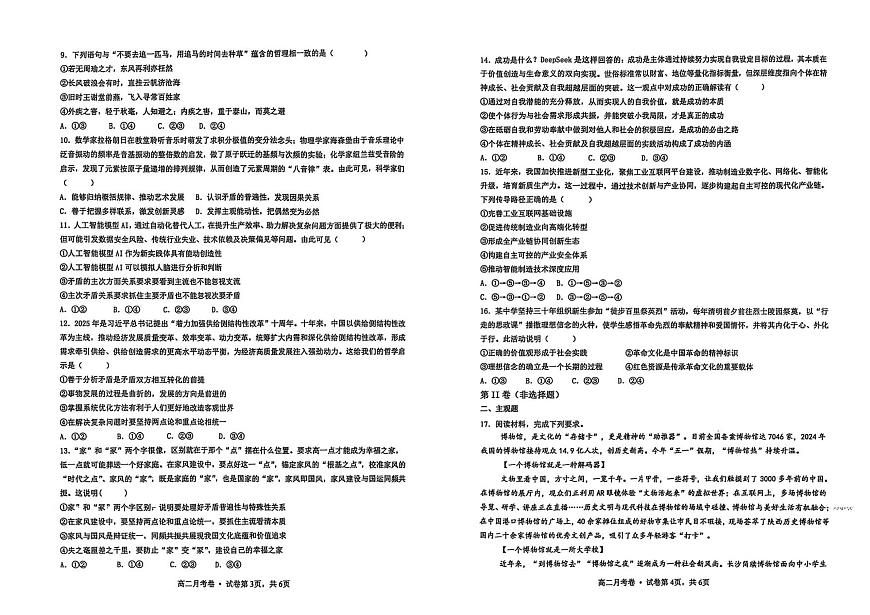 山西省长治市长子县第一中学校2025-2026学年高二上学期9月月考政治试题第2页