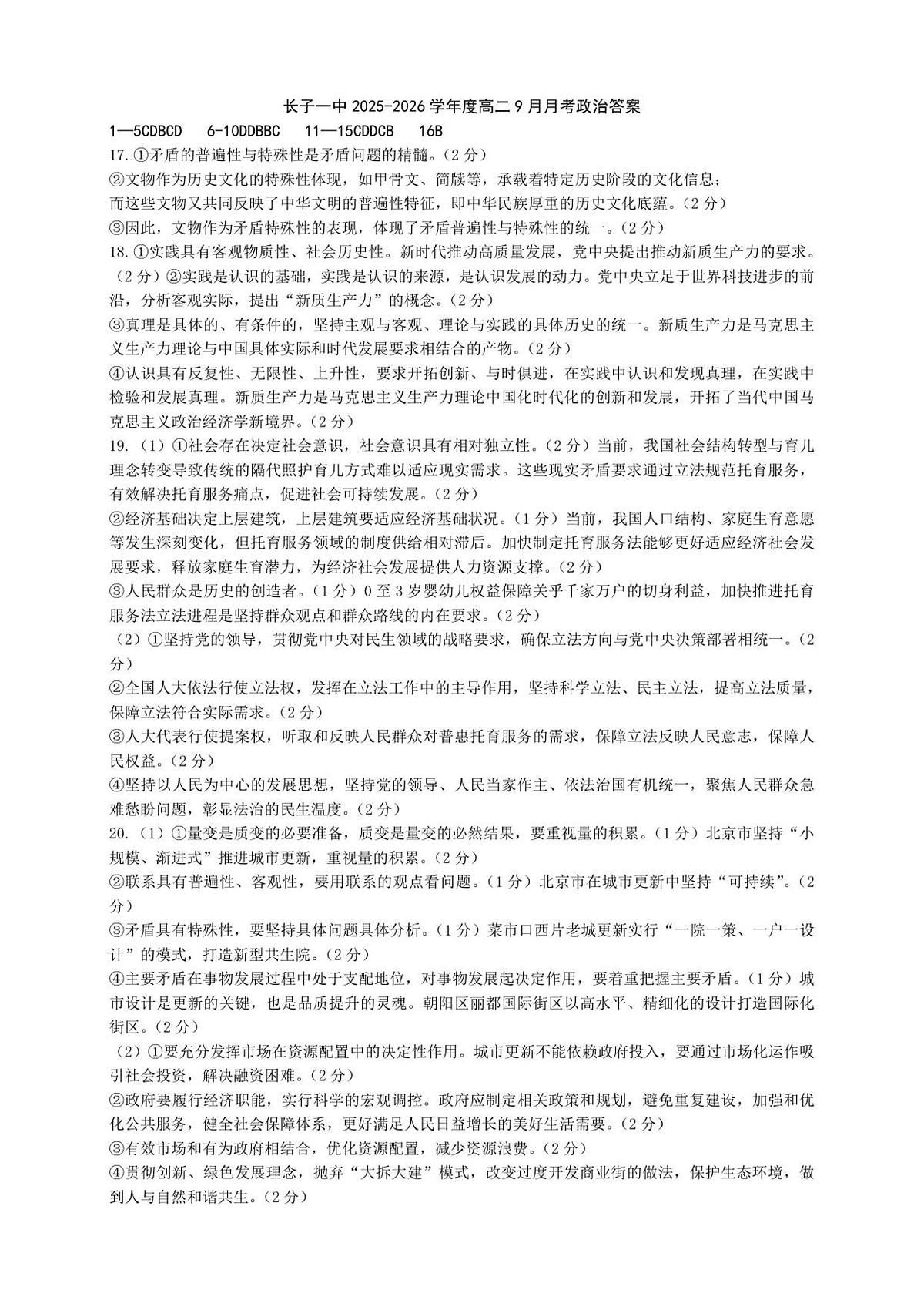 政治答案第1页