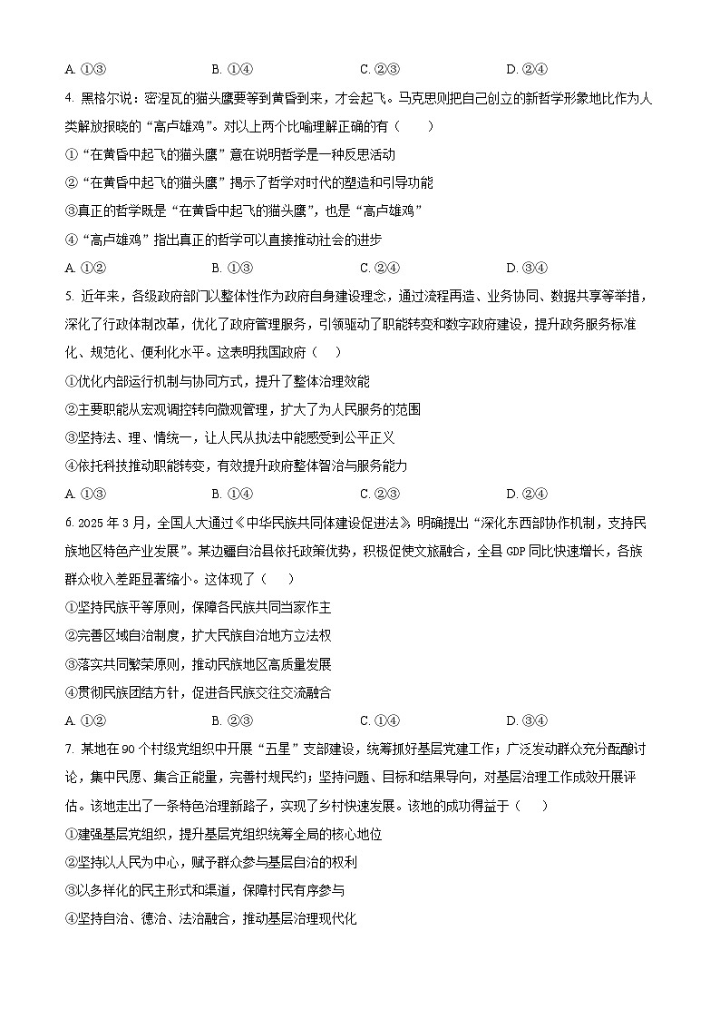 精品解析：陕西省汉中市十校联考2025-2026学年高二上学期开学测试政治试卷（原卷版）第2页