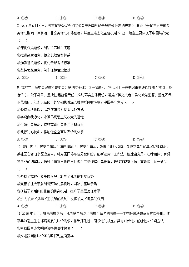 精品解析：陕西省汉中市十校联考2025-2026学年高二上学期开学测试政治试卷（原卷版）第3页