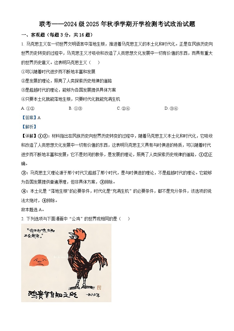 精品解析：陕西省汉中市十校联考2025-2026学年高二上学期开学测试政治试卷（解析版）第1页
