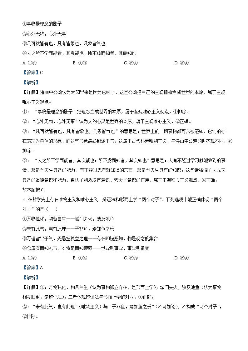 精品解析：陕西省汉中市十校联考2025-2026学年高二上学期开学测试政治试卷（解析版）第2页