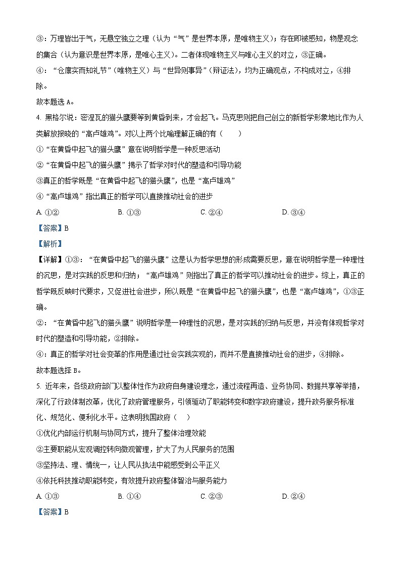 精品解析：陕西省汉中市十校联考2025-2026学年高二上学期开学测试政治试卷（解析版）第3页