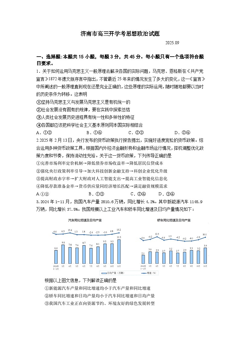 25.09.11 济南市高三开学考考思想政治试题第1页