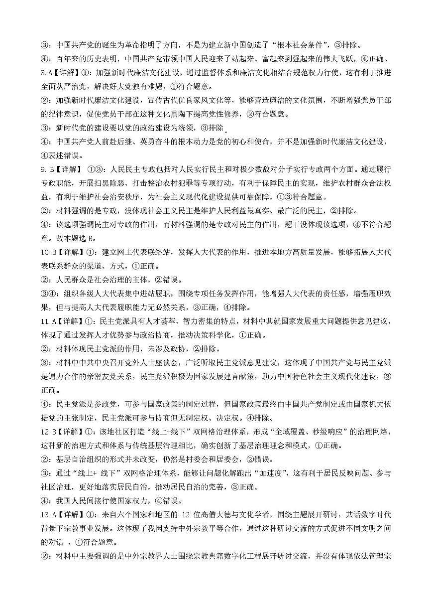 2025年西北狼教育联盟高二上期开学考试政治试题及答案 高二政治参考答案第2页