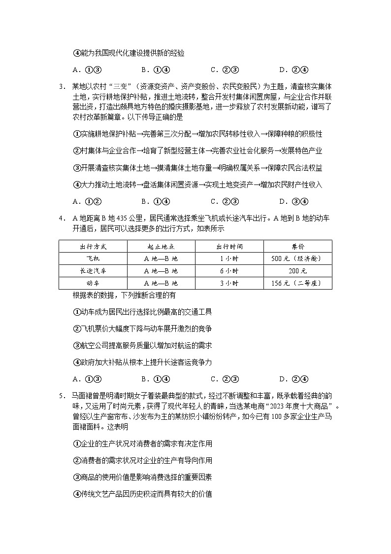 云南省玉溪第一中学2025-2026学年高二上学期9月月考政治试题第2页