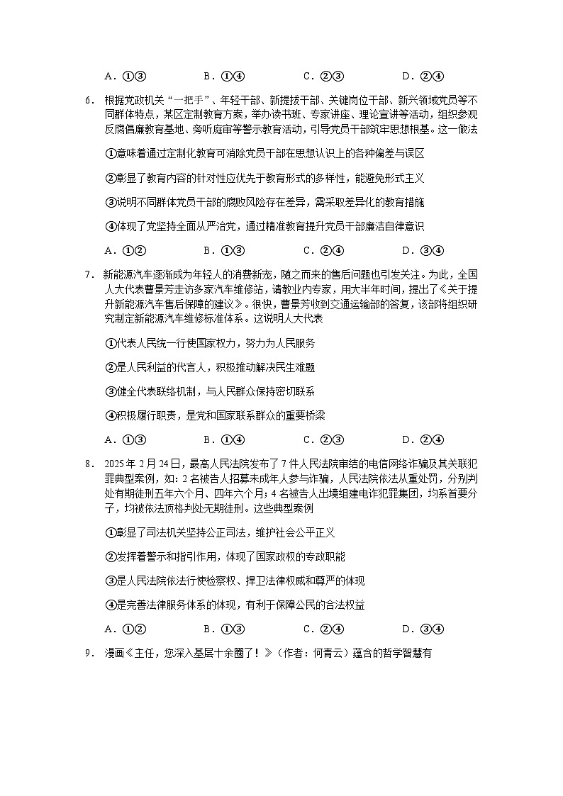 云南省玉溪第一中学2025-2026学年高二上学期9月月考政治试题第3页