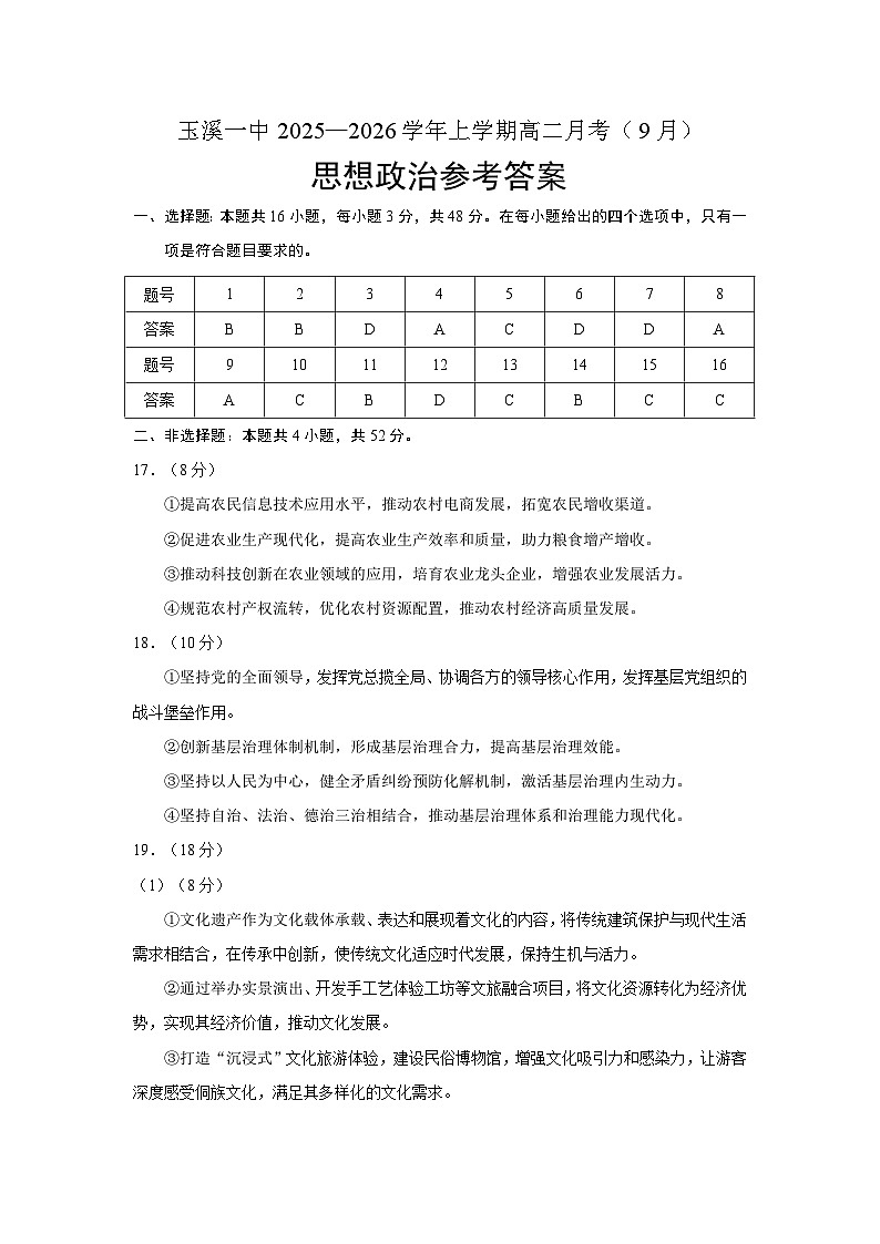 思想政治答案第1页