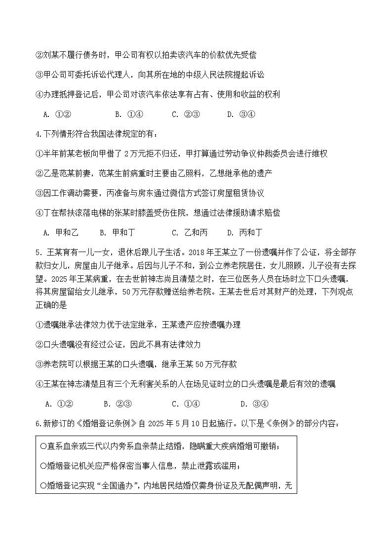 辽宁省七校协作体2026届高三上学期期初联考政治试卷（含答案）第2页