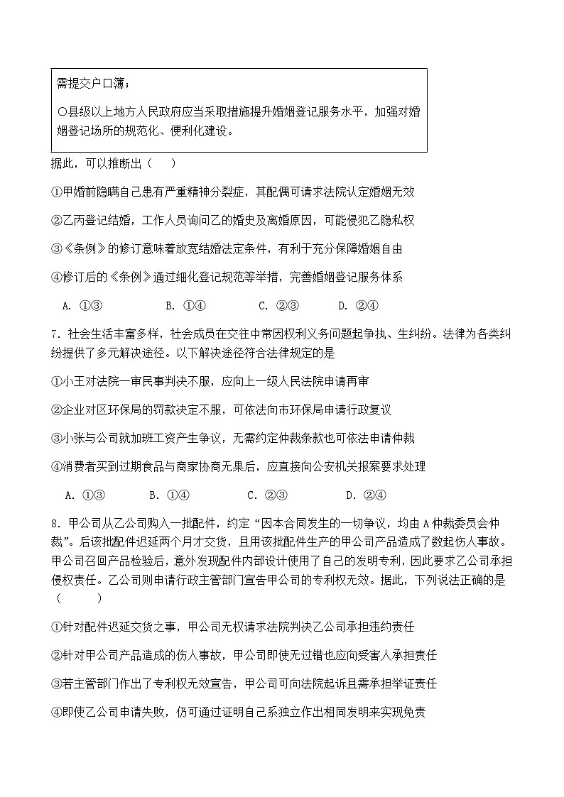 辽宁省七校协作体2026届高三上学期期初联考政治试卷（含答案）第3页