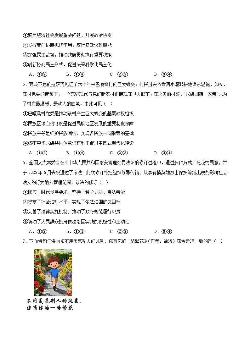 2026泉州高三上学期质量监测（一）政治含答案第2页