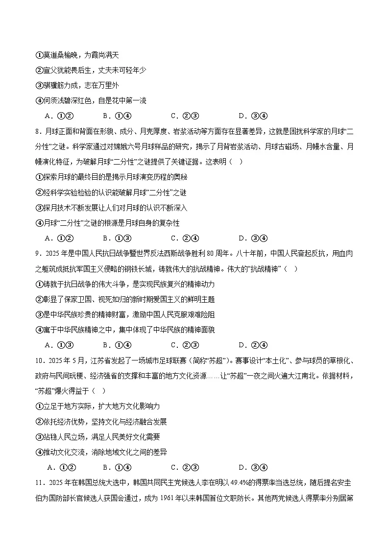 2026泉州高三上学期质量监测（一）政治含答案第3页