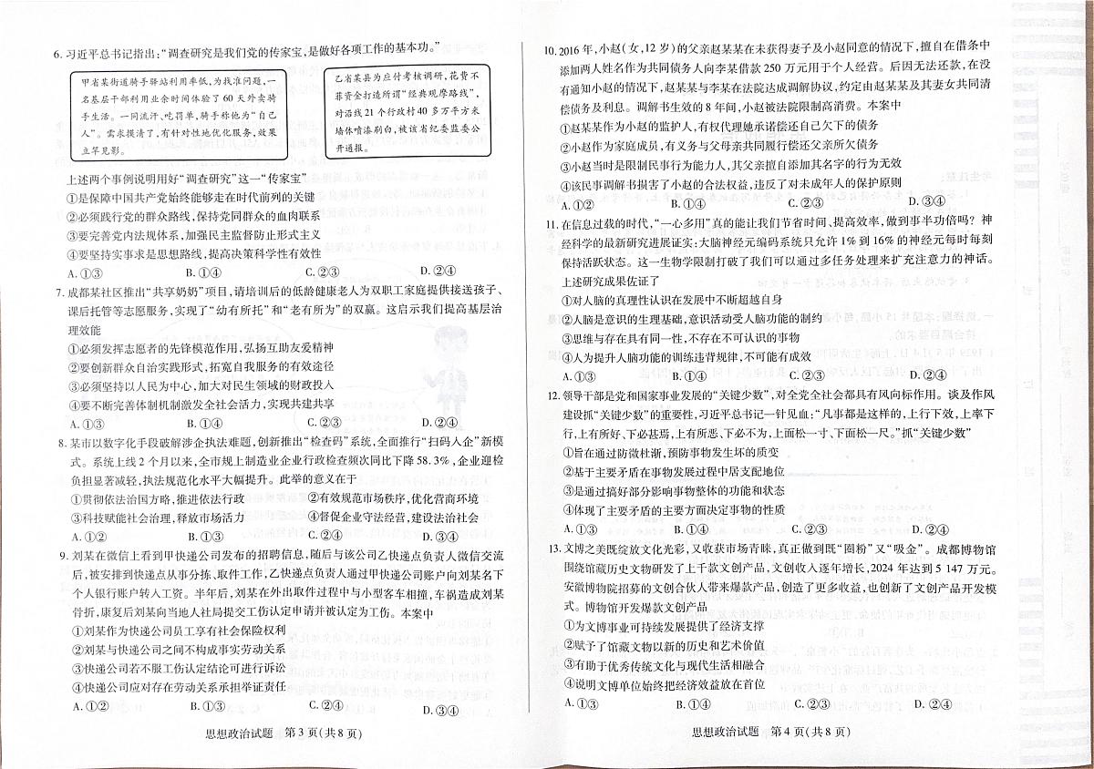 2026安阳高三上学期调研考试政治PDF版含解析第2页