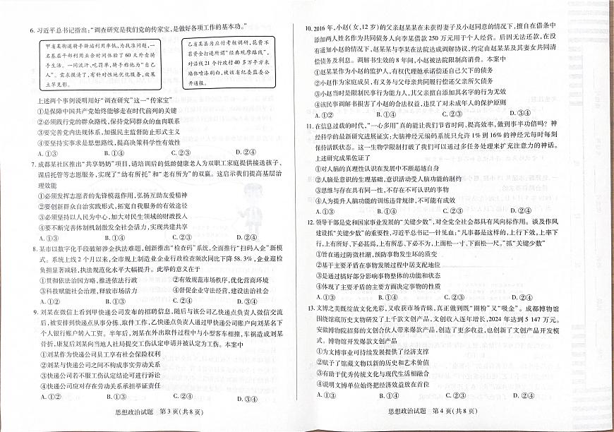 2026安阳高三上学期调研考试政治PDF版含解析第2页