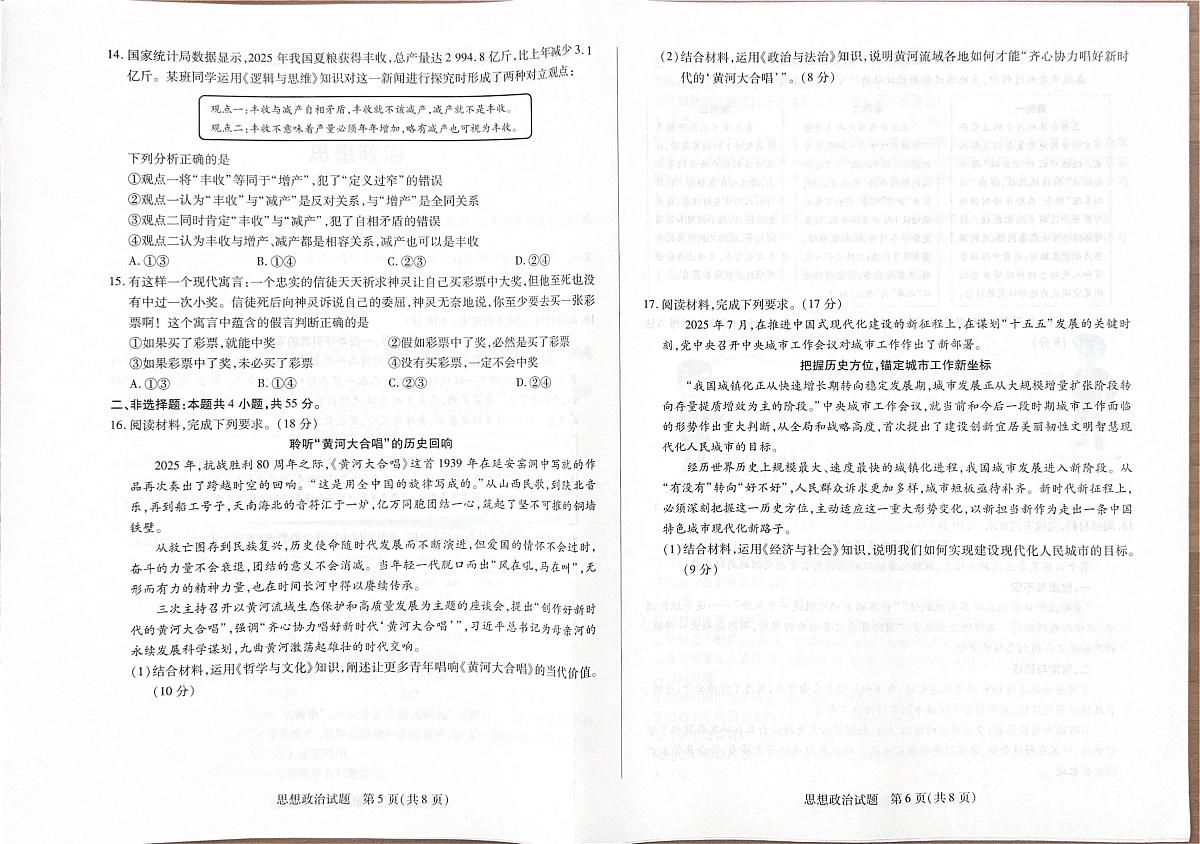 2026安阳高三上学期调研考试政治PDF版含解析第3页