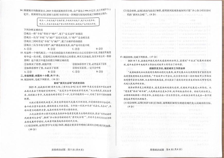 2026安阳高三上学期调研考试政治PDF版含解析第3页