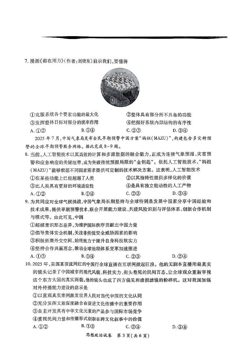 2026江西省“红色十校”高三第一次联考试题政治PDF版含解析第3页