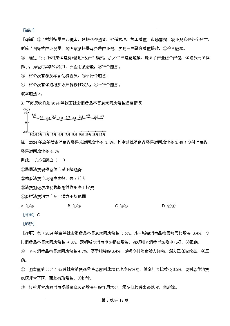 四川省宜宾市第三中学2026届高三上学期第一次模拟（9月）考试政治试题含解析第2页