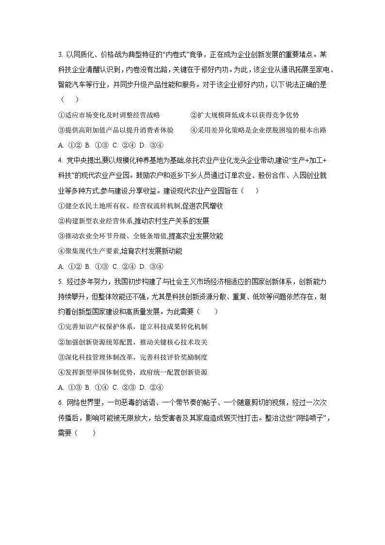 四川省广安市广安区等3地2025-2026学年高三上学期开学考试政治试卷（学生版）第2页