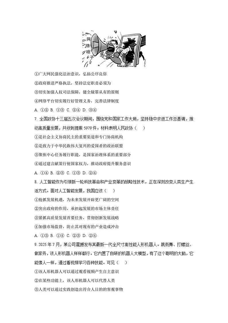四川省广安市广安区等3地2025-2026学年高三上学期开学考试政治试卷（学生版）第3页