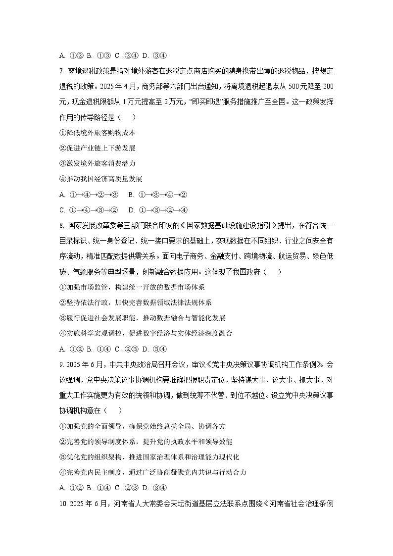 新疆部分学校2025-2026学年高三上学期9月开学联考政治试卷（学生版）第3页