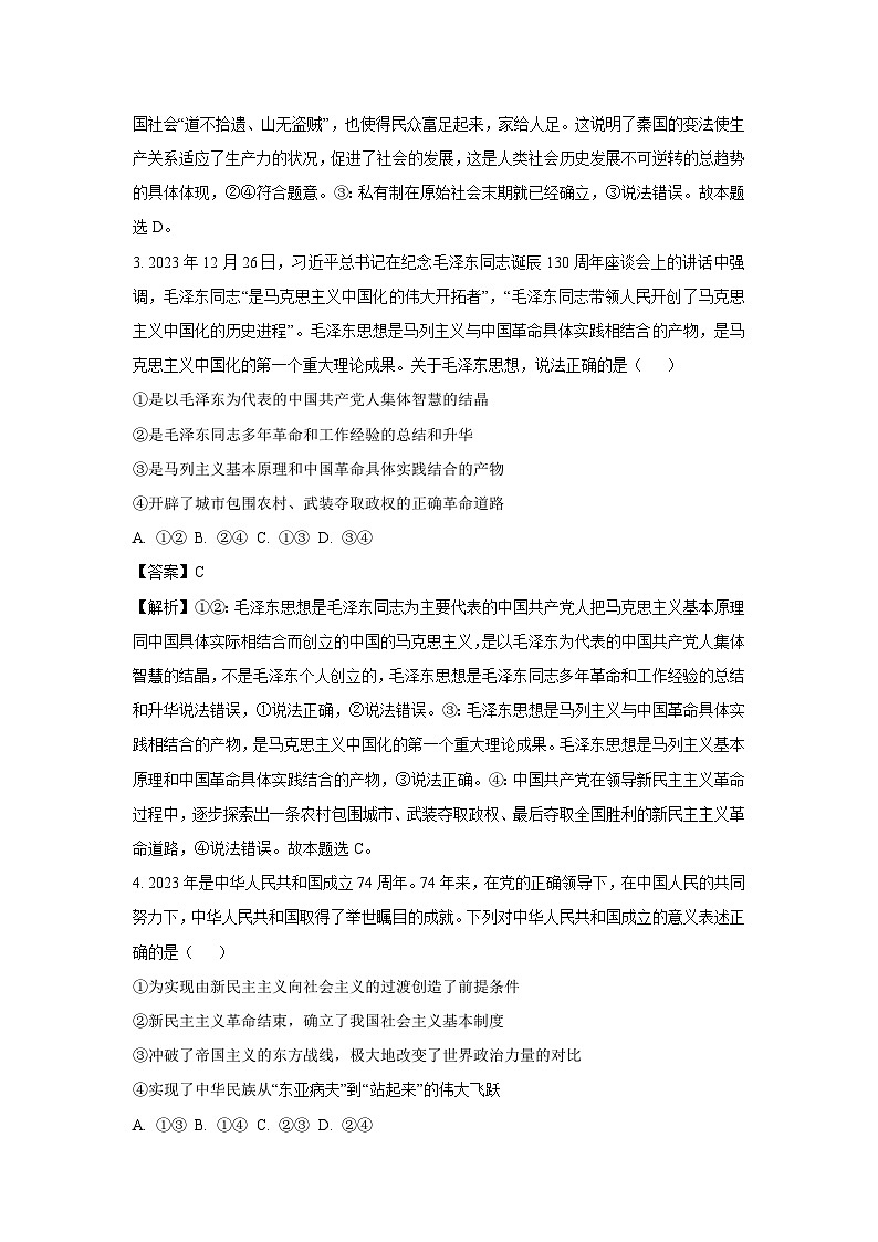 云南省丽江市2024-2025学年高一上学期期中检测政治政治试卷（解析版）第2页