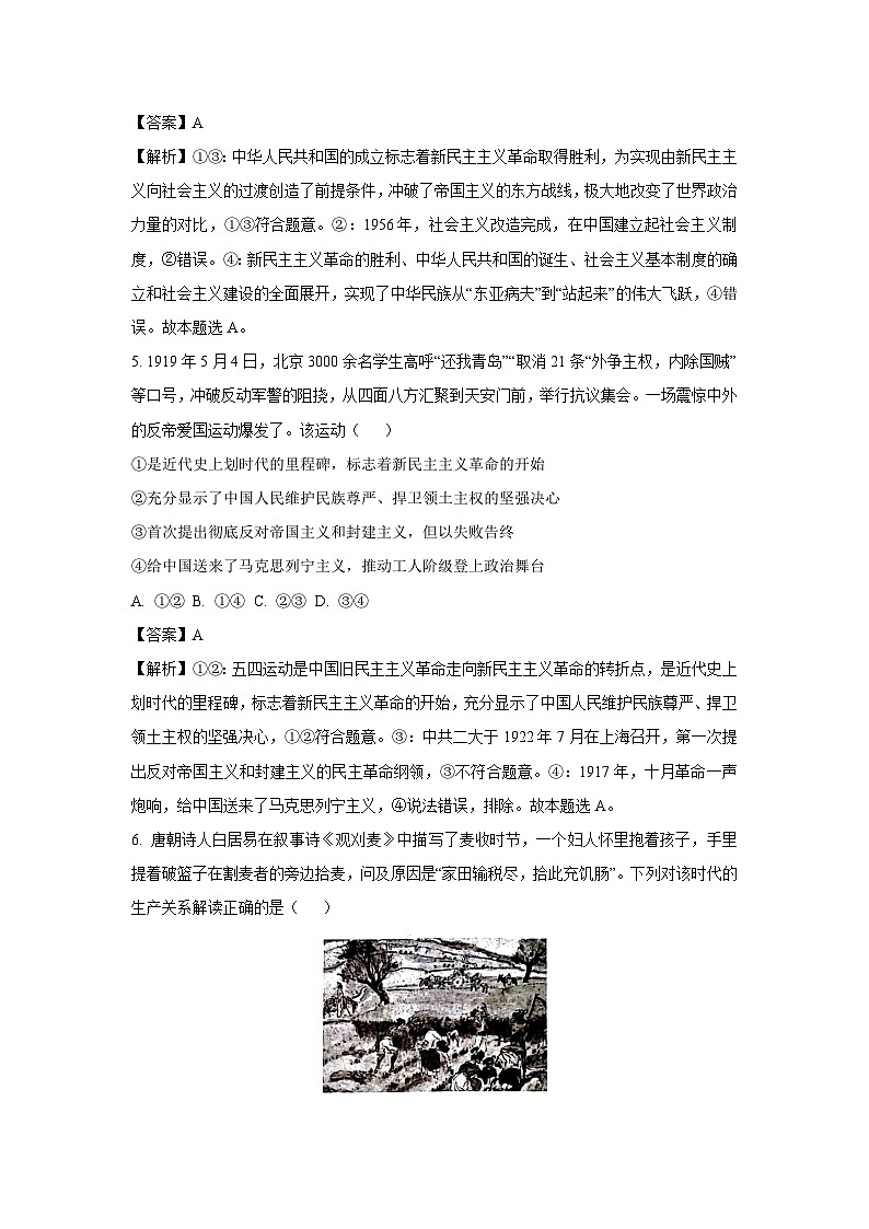 云南省丽江市2024-2025学年高一上学期期中检测政治政治试卷（解析版）第3页