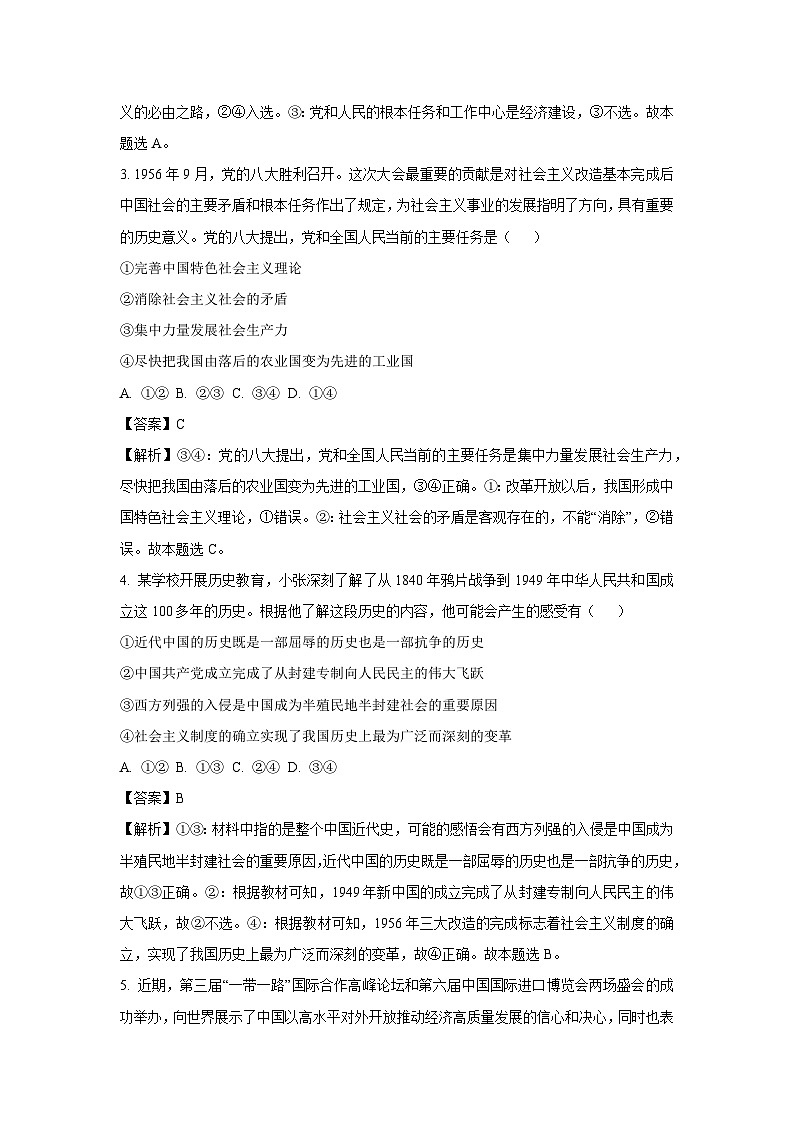 云南省丽江市永胜县2024-2025学年高一上学期期中检测政治政治试卷（解析版）第2页