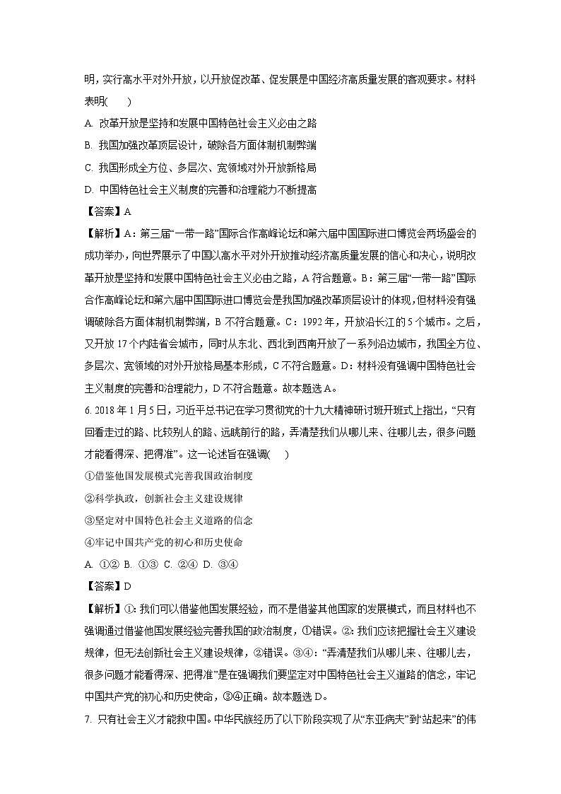 云南省丽江市永胜县2024-2025学年高一上学期期中检测政治政治试卷（解析版）第3页