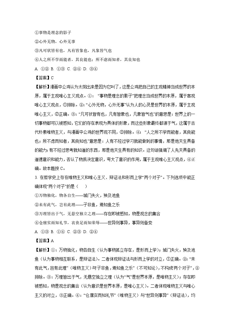 陕西省汉中市十校联考2025-2026学年高二上学期开学测试政治政治试卷（解析版）第2页