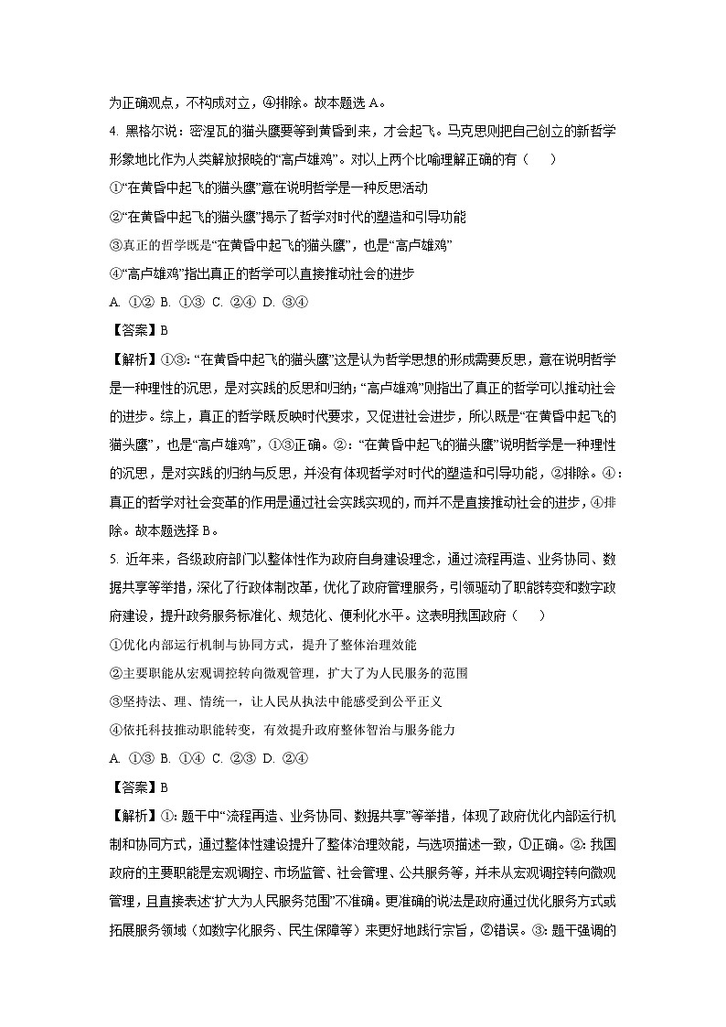 陕西省汉中市十校联考2025-2026学年高二上学期开学测试政治政治试卷（解析版）第3页