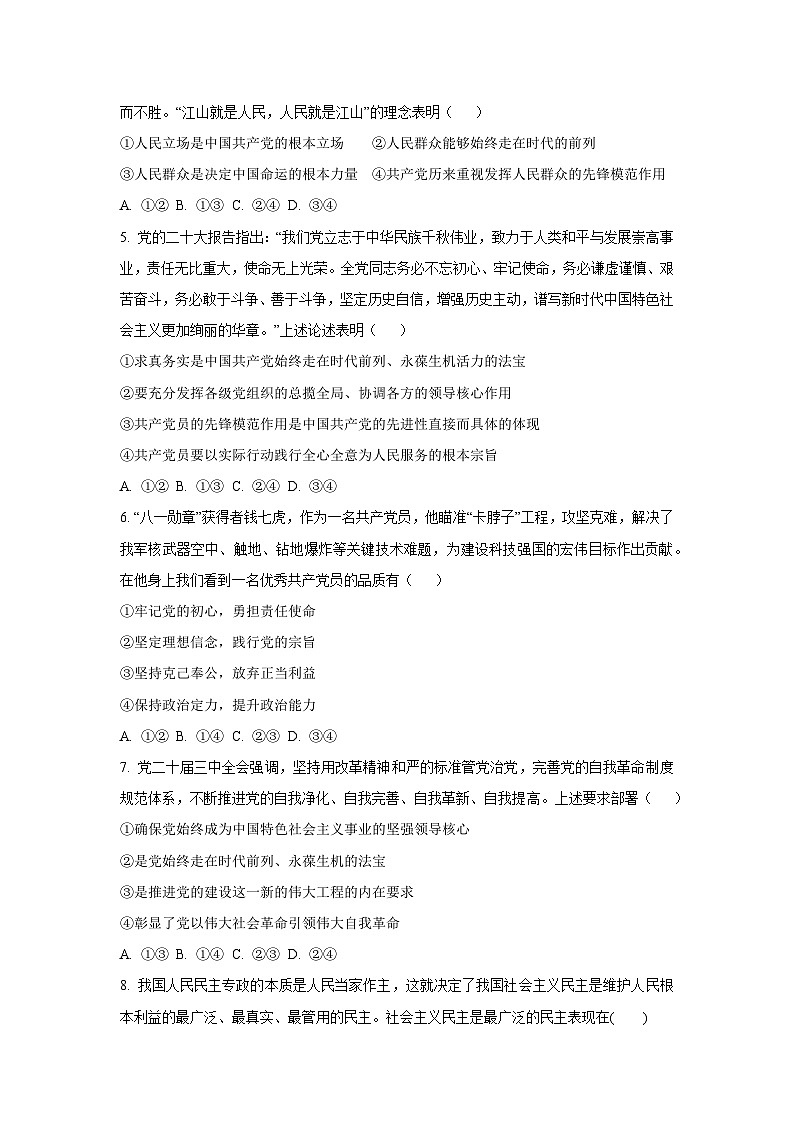 山东省潍坊市安丘市2025-2026学年高一上学期第一次月考政治政治试卷（学生版）第2页