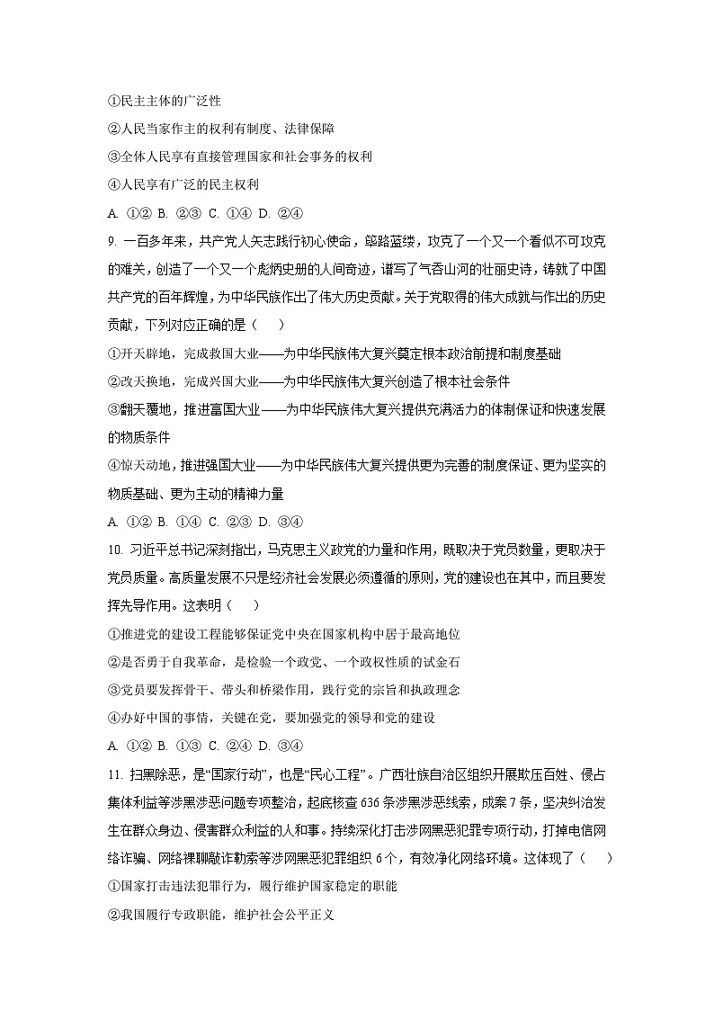 山东省潍坊市安丘市2025-2026学年高一上学期第一次月考政治政治试卷（学生版）第3页