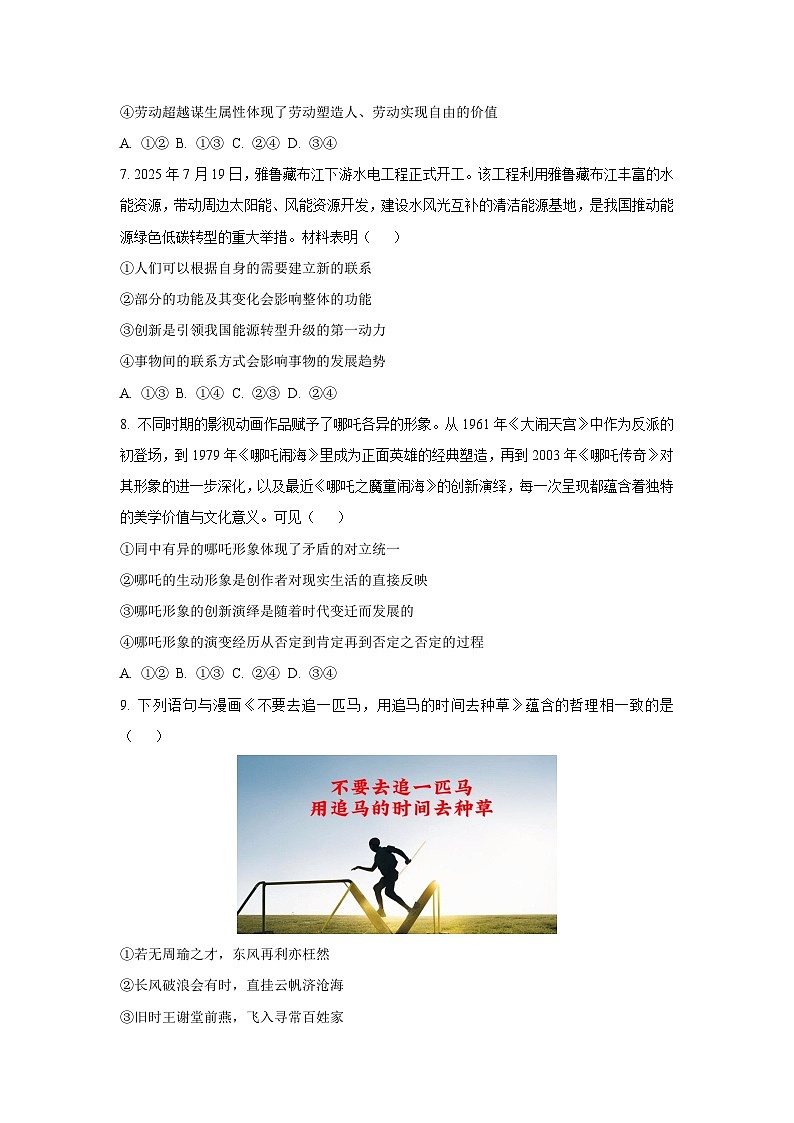 山西省长治市长子县2025-2026学年高二上学期9月月考政治政治试卷（学生版）第3页