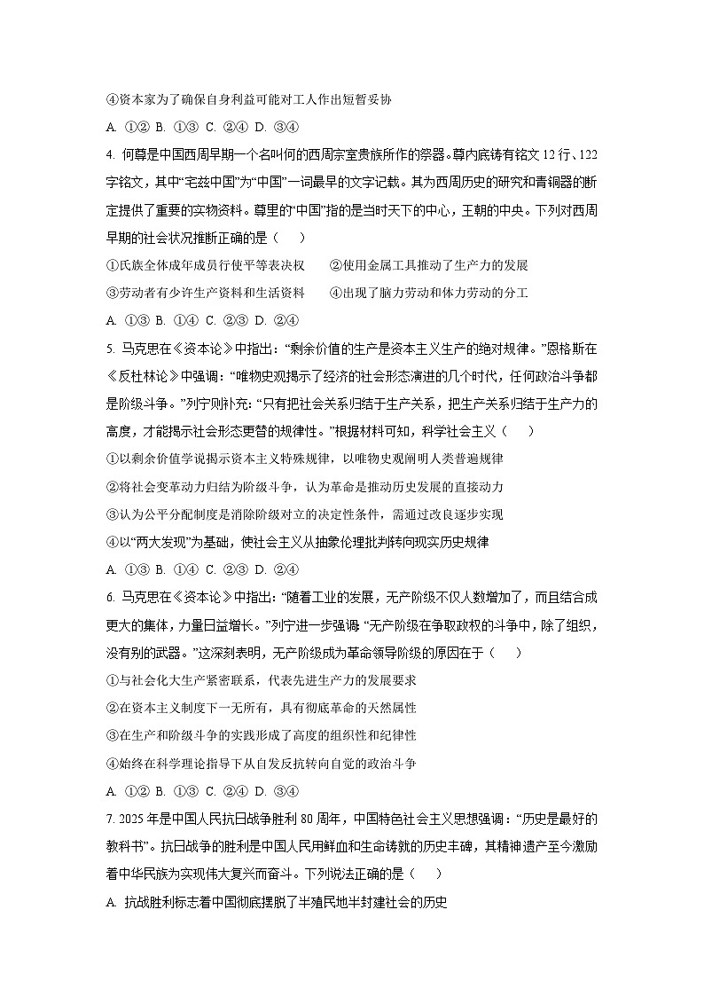 陕西省宝鸡市某校2025-2026学年高三上学期第一次质检政治试卷（学生版）月考第2页