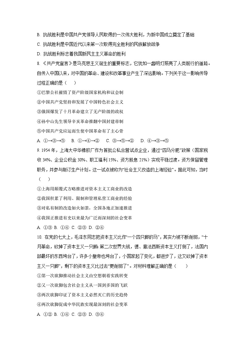 陕西省宝鸡市某校2025-2026学年高三上学期第一次质检政治试卷（学生版）月考第3页