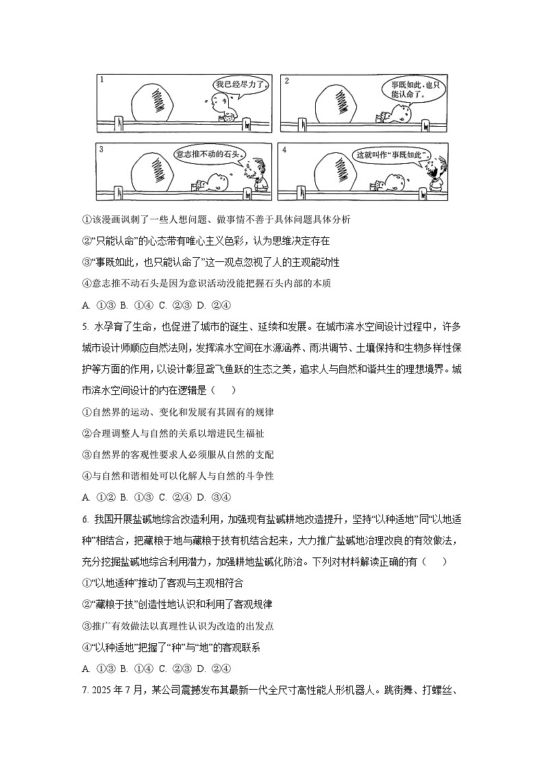 辽宁省部分学校2025-2026学年高二上学期9月联考政治政治试卷（学生版）第2页