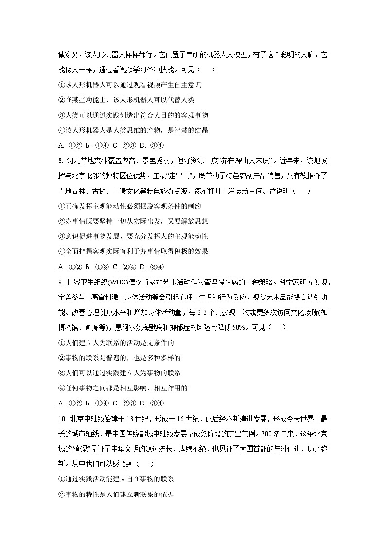 辽宁省部分学校2025-2026学年高二上学期9月联考政治政治试卷（学生版）第3页
